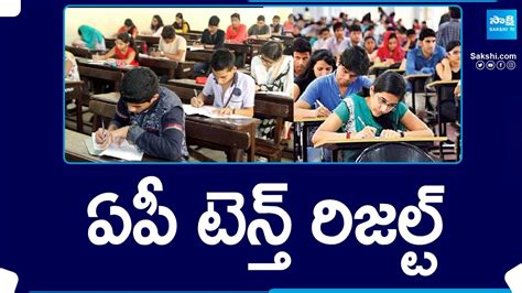 Ap Ssc 10th Result 2024 ఏపీ టెన్త్ రిజల్ట్ Check Ap 10th Class