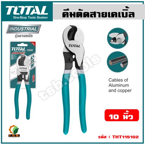 Total คมตดสายเคเบล 10 นว รนงานหนก รน THT115102 Heavy Duty