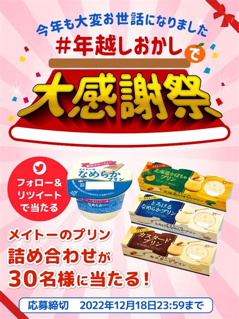 メイトーのプリン詰め合わせを30名様にプレゼント【〆切2022年12月18日】 メイトー協同乳業【公式】