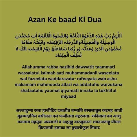 Azan Ke Baad Ki Dua PDF In English Hindi Arabic Onlyislamway