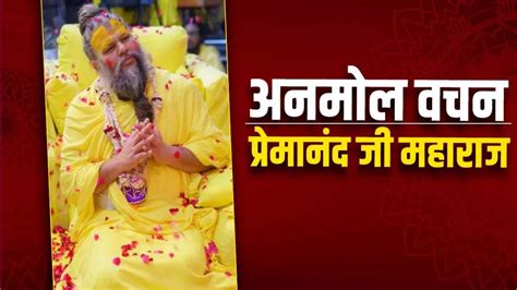 प्रेमानंद जी महाराज के विचार Premanand Ji Maharaj Ke Vichar Newstrack Hindi Premanand Ji