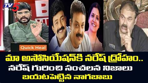 Nagababu Sensational Comments On Actor Naresh Maa Election Big