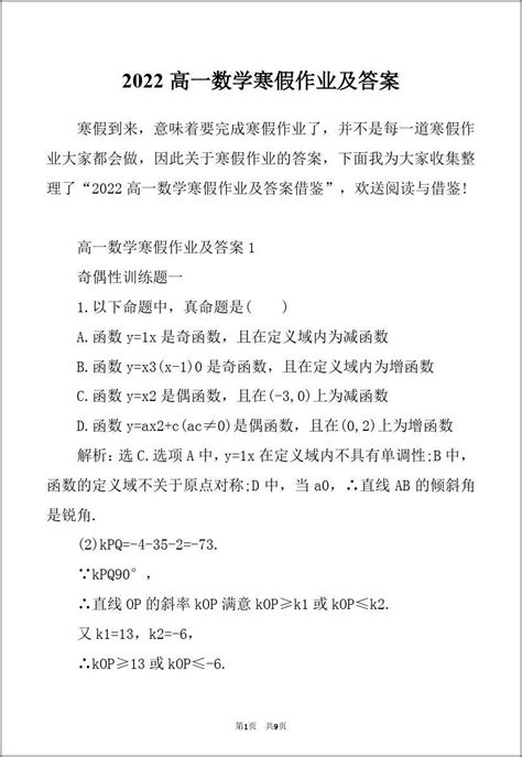 2022高一数学寒假作业及答案 Word文档在线阅读与下载 无忧文档