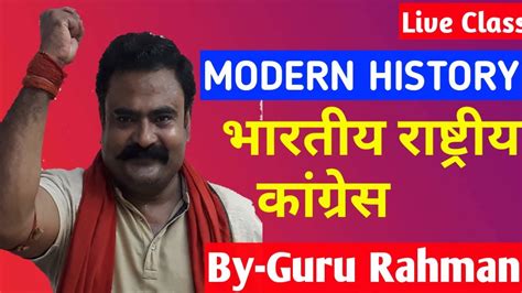 LIVE CLASS MODERN HISTORY भरतय रषटय कगरस BY GURU RAHMAN SIR