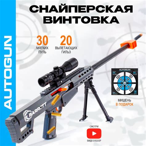 Винтовка снайперская с пульками Barrett Autogun пневматическое игрушечное оружие детская