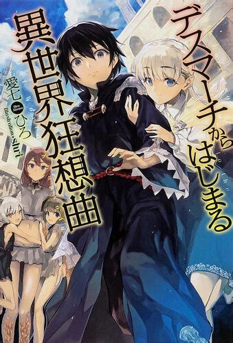 Cover for Death March to the Parallel World Rhapsody