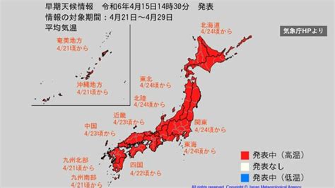 “10年に一度”レベル 全国的に季節外れの『暑さ』 北海道・東北・関東甲信・北陸・東海では24日頃～『かなりの高温』の見込み 全国に「早期天候