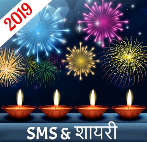 Happy Diwali SMS & Shayari- best diwali App for download