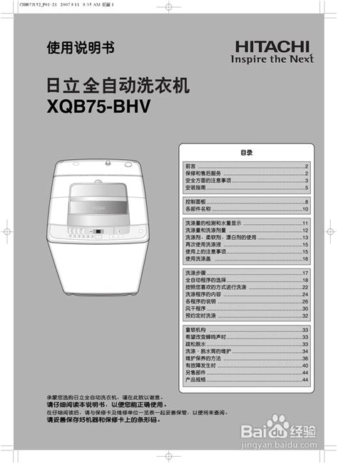 日立xqb75 Bhv洗衣机使用说明书 1 百度经验