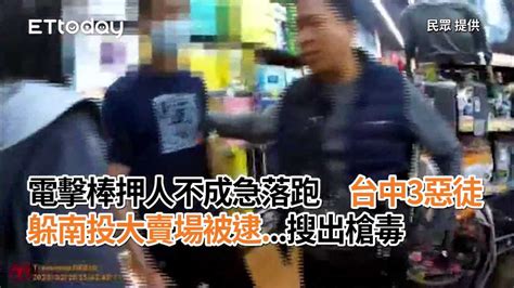 電擊棒押人不成急落跑 台中3惡徒躲南投大賣場被逮 搜出槍毒 播吧boba Ettoday新聞雲