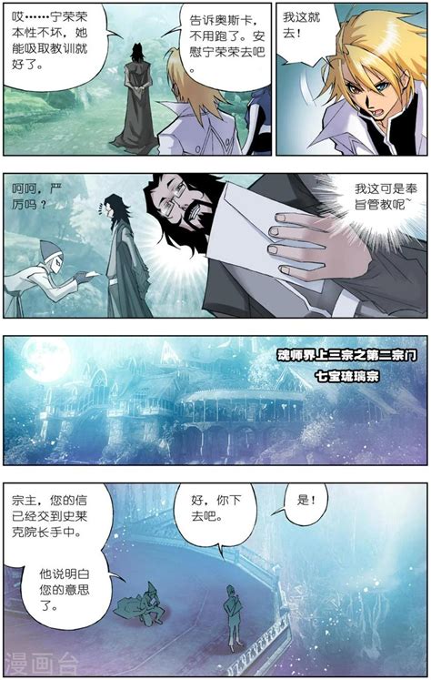 第54話 魔女本色下 斗羅大陸 包子漫畫