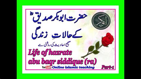 Life Of Hazrat E Abu Baqr Ra Part 1 Hazrat E Abu Baqr Ra Ki Zindgi