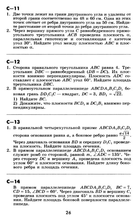 Геометрия. Дидактические материалы. 10 класс - Зив Б.Г.