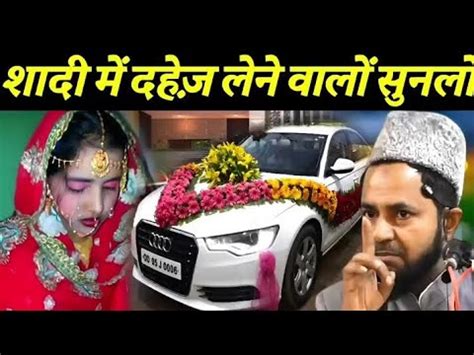 Ladki Napasand Ladka Se Shadi Maulana Jarjis Ansari Takrir Youtube