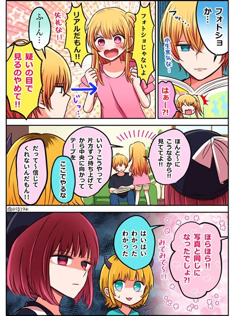 アクルビ「【漫画】アクルビの日常 色々とツッコミたい重曹ちゃん。 」あさぎ屋の漫画