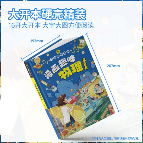 儿童趣味百科全书漫画版趣味物理化学启蒙书全套正版精装硬壳十万个为什么幼儿版科普启蒙早教读物绘本一二年级小学生课外阅读书籍虎窝淘