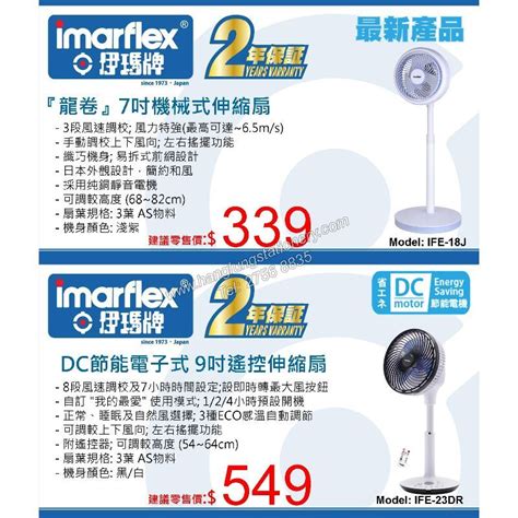 Imarflex 伊瑪牌風扇 伸縮扇座地扇系列