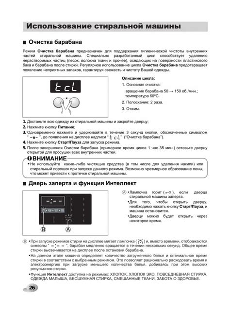Очистка барабана в стиральной машине LG: что это за функция, как ...