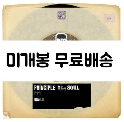 중고샵 나얼 1집 Principle Of My Soul 일반반 예스24