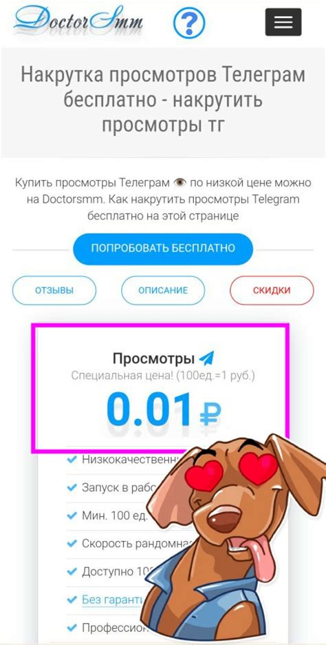Накрутка просмотров Телеграм от 1 рубля и бесплатно ️