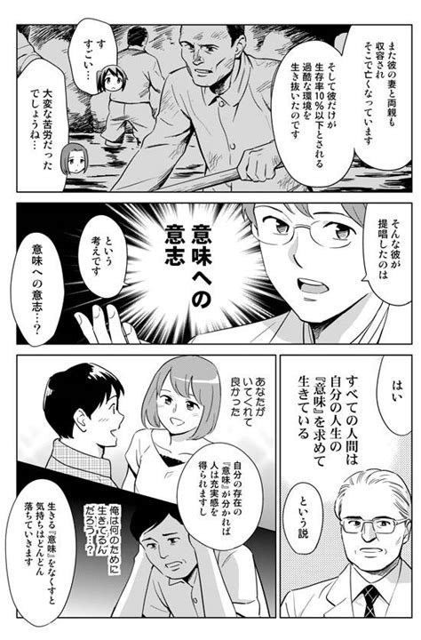 マンガで分かる心療内科・精神科in渋谷 第74回「フランクル～人が生きる3つの意味」 【今日行ける】渋谷心療内科ゆうメンタルクリニック渋谷