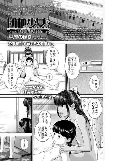 団地少女 Wonderful Environment Ch1 3 Nhentai Hentai Doujinshi And Manga