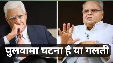 Satyapal Malik Interview With Karan Thapar Highlight I Satyapal Malik