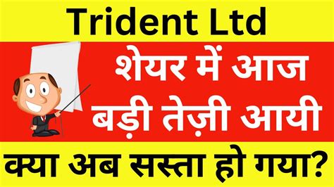 Trident Latest News Trident Share News Trident Stock Trident