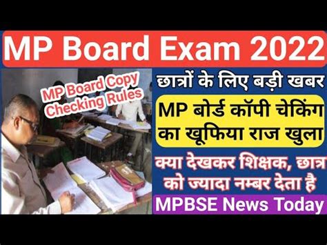 Mp Board Exam News Today Mp Board Exam News Today Mp Board