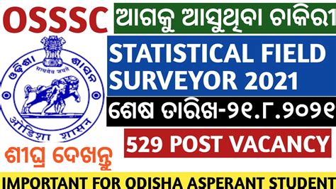 Osssc Statistical Field Surveyor 529 Post Vacancy Recruitment