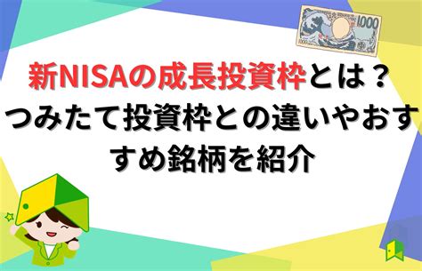 新nisa（成長投資枠）のおすすめ銘柄は？専門家監修で紹介｜いろはにマネー