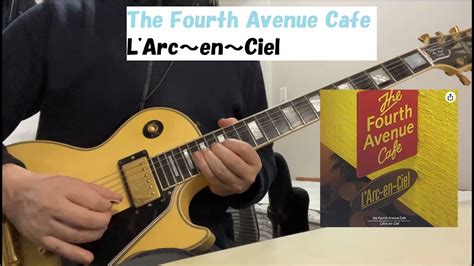 The Fourth Avenue Cafe by L ArcenCiel Guitar Solo Cover 弾いてみた