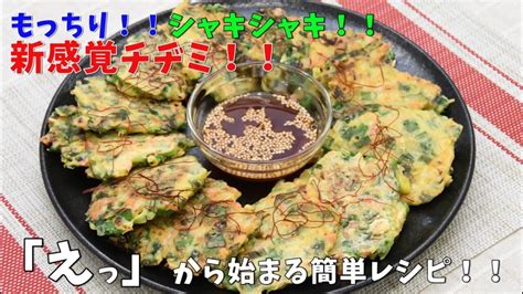 レシピ動画 野菜（ニラ、キャベツ）を使った簡単レシピ「米粉を使ったニラとキャベツのチヂミ」｜レシピ動画 野菜 ｜キラッとrecipe3月