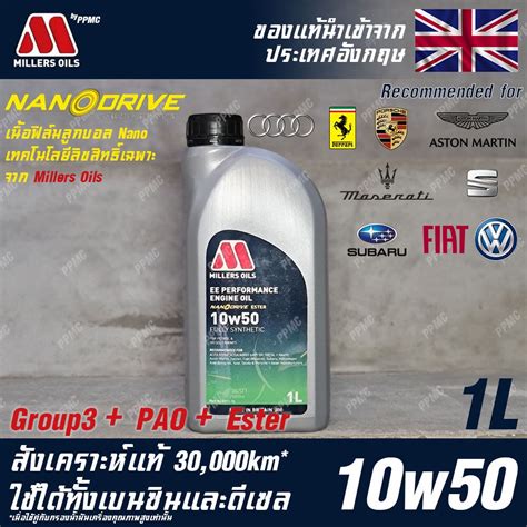 Millers Oils EE Performance 10w50 Nanodrive น้ำมันเครื่อง เบนซินและ ...