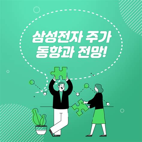 삼성전자 주가 동향과 전망 댄디남 블로그