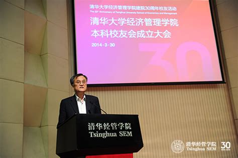 清华大学经济管理学院建院30周年系列活动：本科校友会成立大会举行 清华大学经济管理学院