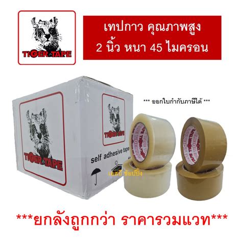 ยกลัง 54 72ม้วน เทปใส เทปกาว Opp เทปปิดกล่อง Tiger Tape กว้าง 2