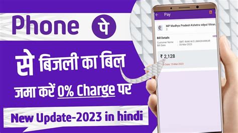 Phonepe Se Bijli Ka Bill Kaise Jama Kare How To Pay Electricity Bill