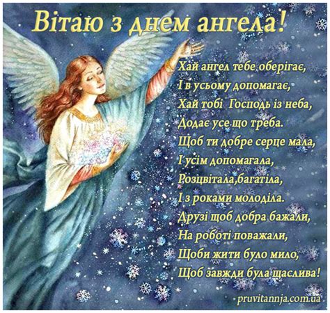 Листівки з днем ангела