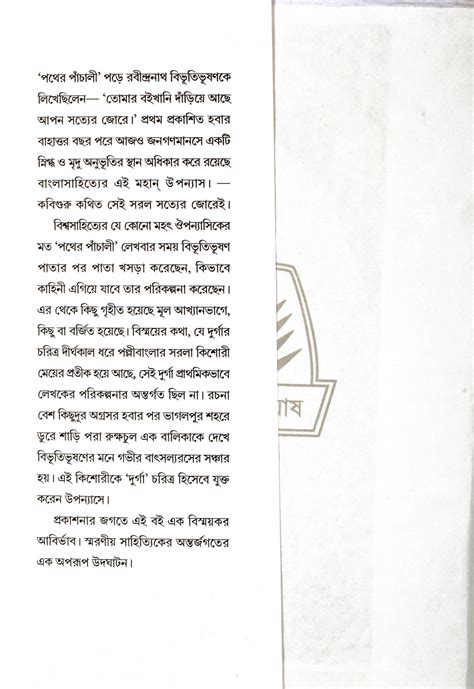 Pather Panchali Bibhutibhusan Bandyopadhyay Bengali