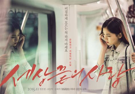 Photos Added New Poster For The Korean Movie Love At The End Of The