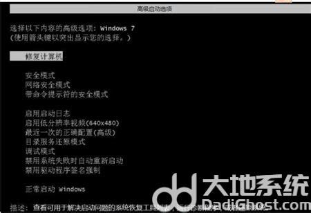 华硕win7进入高级启动选项方法是什么 华硕win7进入高级启动选项方法介绍 大地系统