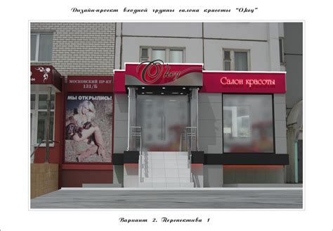 Фасад салона красоты в жилом доме со стороны дороги - фото