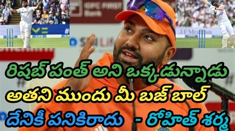 Rohit Sharma Great Comments On Rishab Panth Batting YouTube