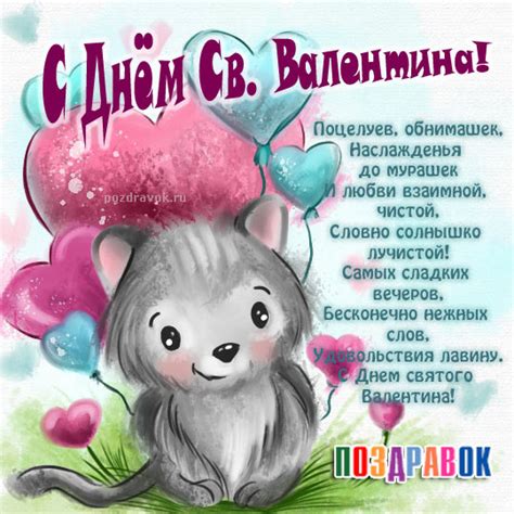 Валентинки в картинках - Поздравления и тосты