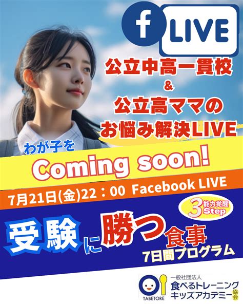 【高校受験】そもそも公立と私立って何が違うの？ 方眼×声かけで勉強もお料理も♡自主的に育っちゃう！ 子どもと育つ とも育ち