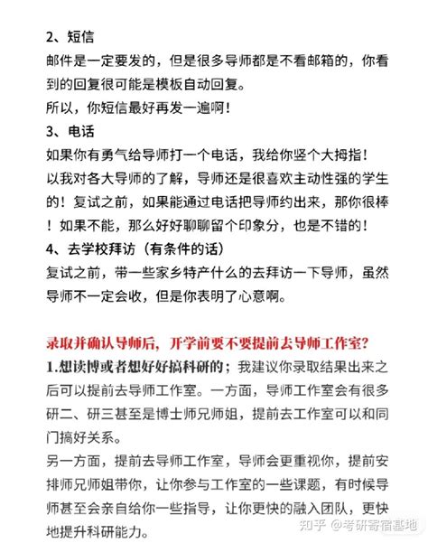 考研一定要提前联系导师！附：邮件模版 知乎