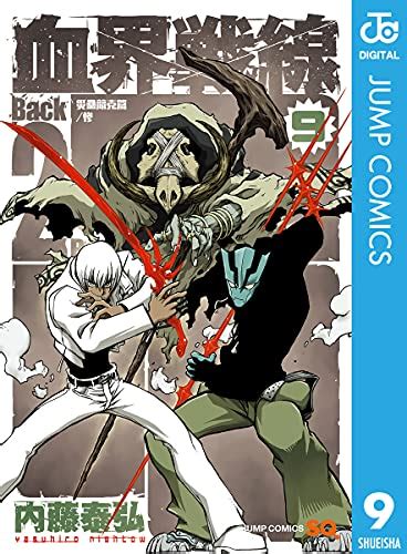 ネタバレ感想 内藤泰弘 『血界戦線 Back 2 Back』9巻 オタわむれ 日々是戯言也blog