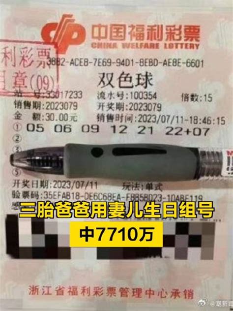 三胎爸爸用老婆孩子生日组号中7710万 新浪新闻