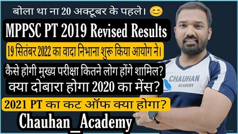 MPPSC PT 2019 Revised Results MPPSC 2020 Mains MPPSC PT 2021 Cut Off